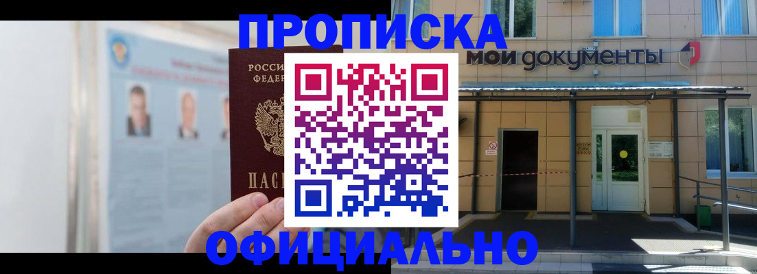 временная регистрация купить в Красноярском крае